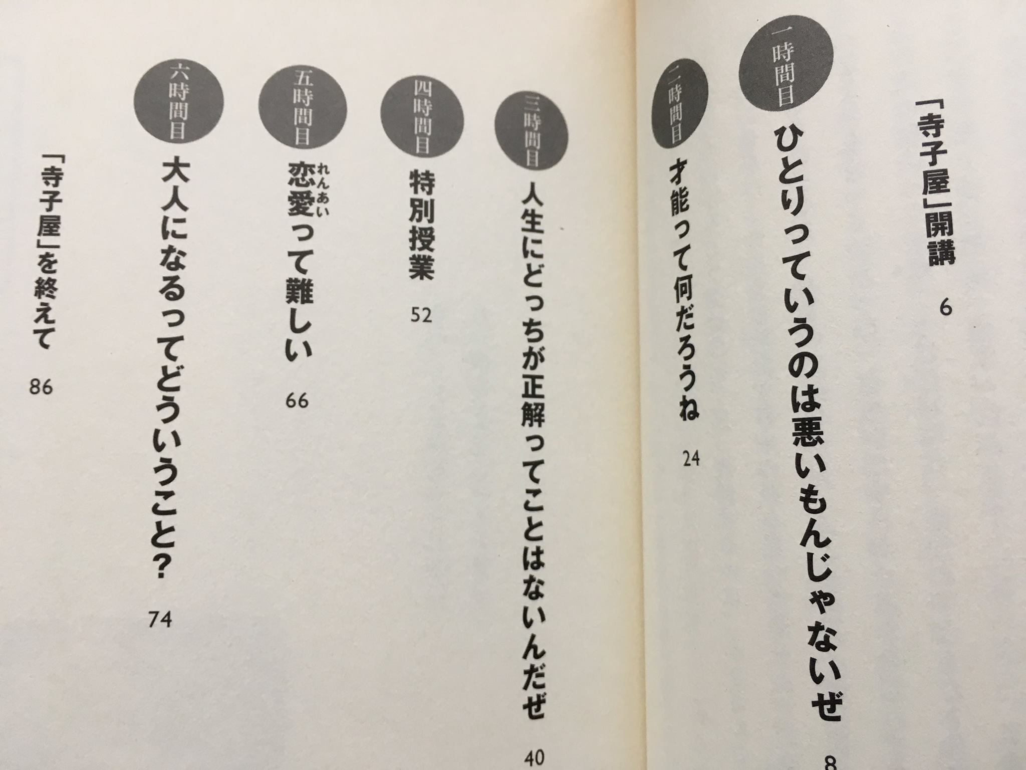 吉本隆明『１５歳の寺子屋 ひとり』の内容を整理してみて | 自ら学ぶ力